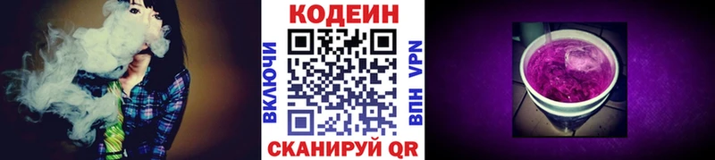 Кодеиновый сироп Lean Purple Drank  купить наркотик  Иркутск 